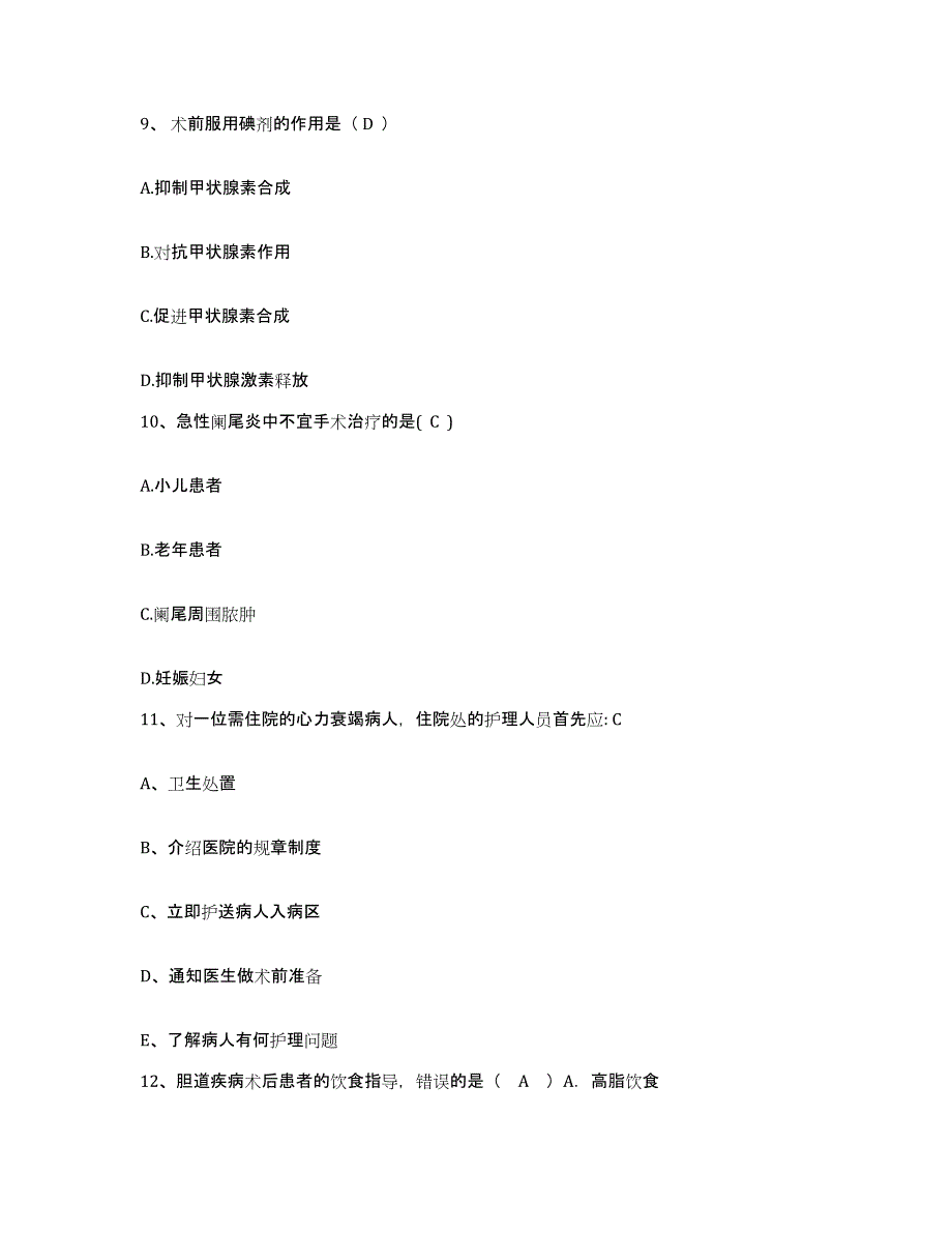 备考2025宁夏石嘴山市妇幼保健所护士招聘提升训练试卷B卷附答案_第3页