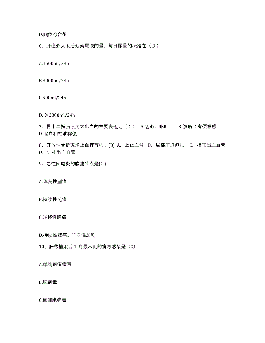 备考2025广东省东莞市樟木头人民医院护士招聘题库练习试卷A卷附答案_第2页