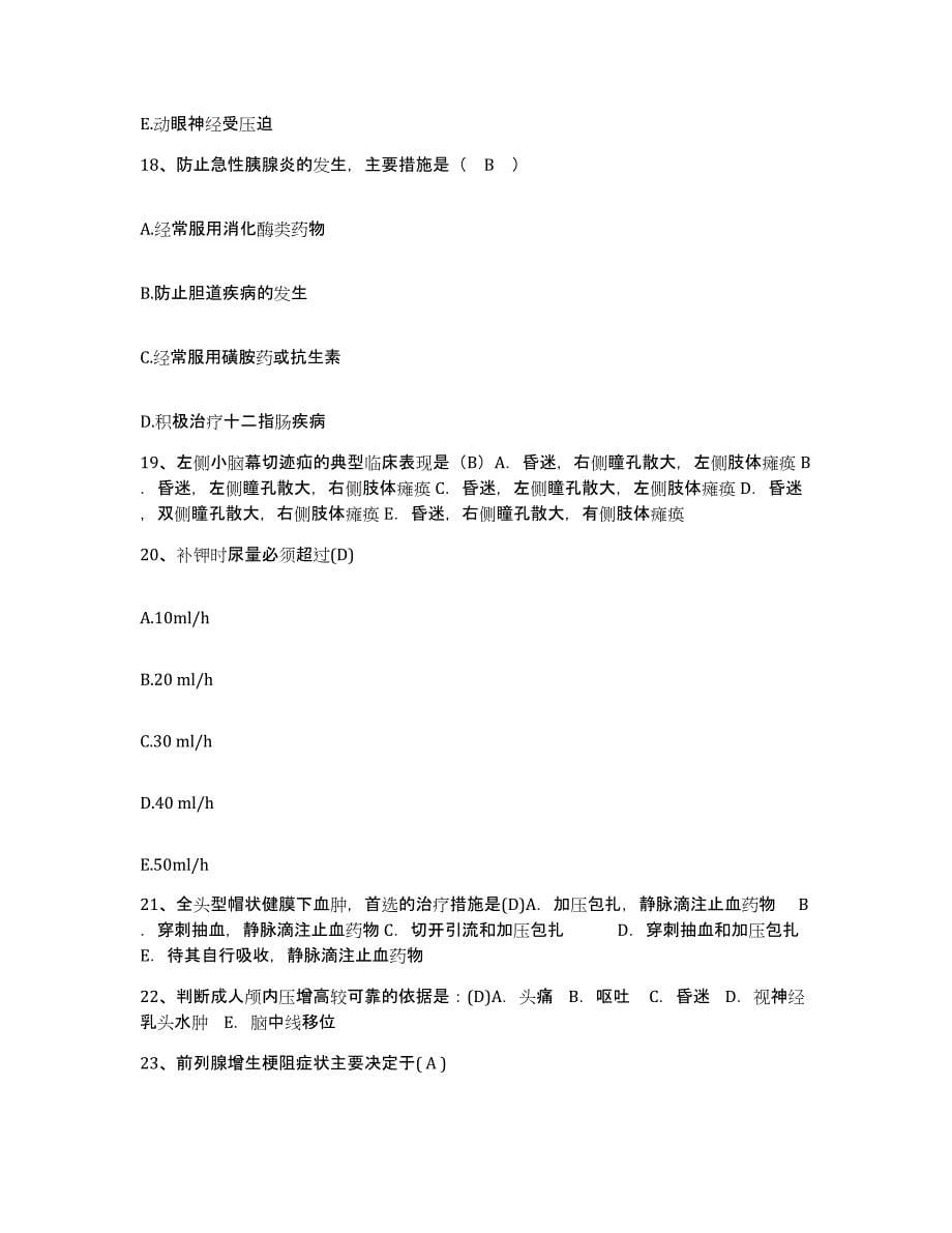 备考2025广东省东莞市樟木头人民医院护士招聘题库练习试卷A卷附答案_第5页