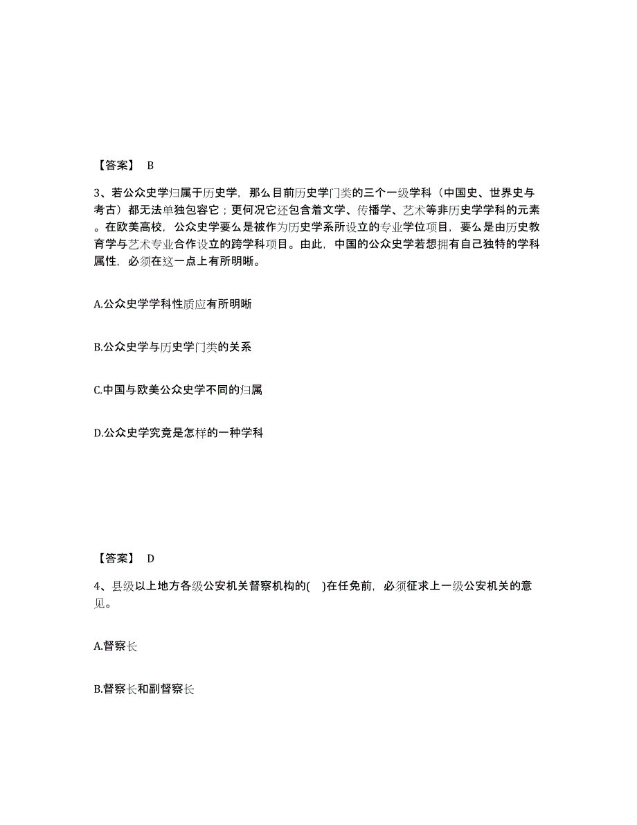 备考2025河南省郑州市二七区公安警务辅助人员招聘高分题库附答案_第2页