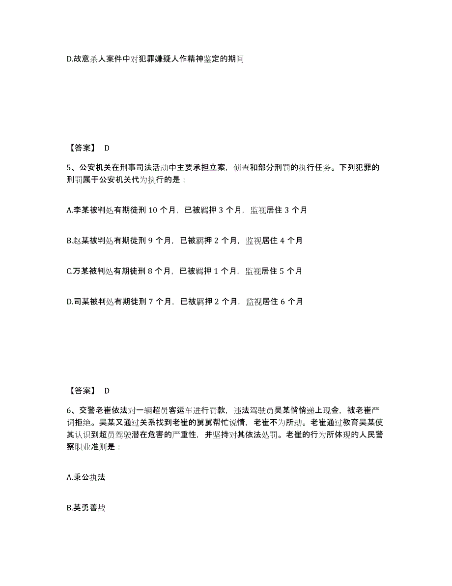 备考2025湖北省咸宁市崇阳县公安警务辅助人员招聘全真模拟考试试卷A卷含答案_第3页