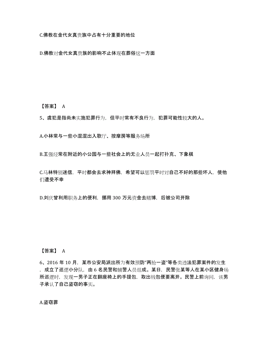 备考2025湖北省襄樊市南漳县公安警务辅助人员招聘综合练习试卷B卷附答案_第3页