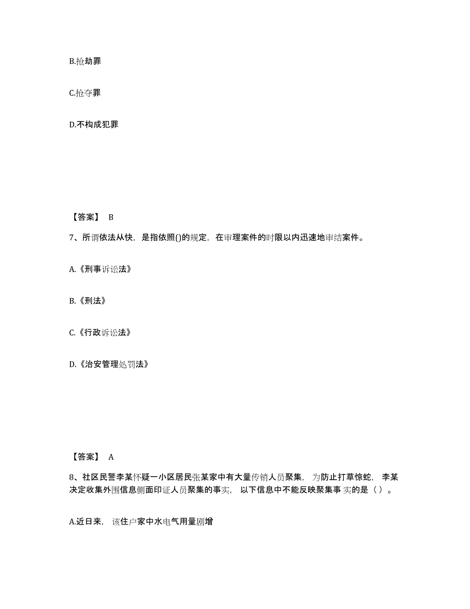 备考2025湖北省襄樊市南漳县公安警务辅助人员招聘综合练习试卷B卷附答案_第4页