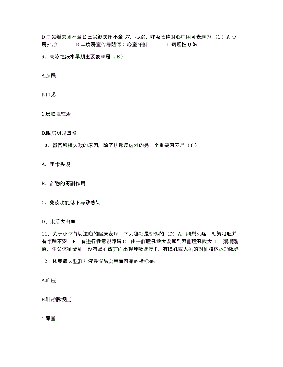 备考2025广东省佛山市南海市人民医院护士招聘能力检测试卷B卷附答案_第3页