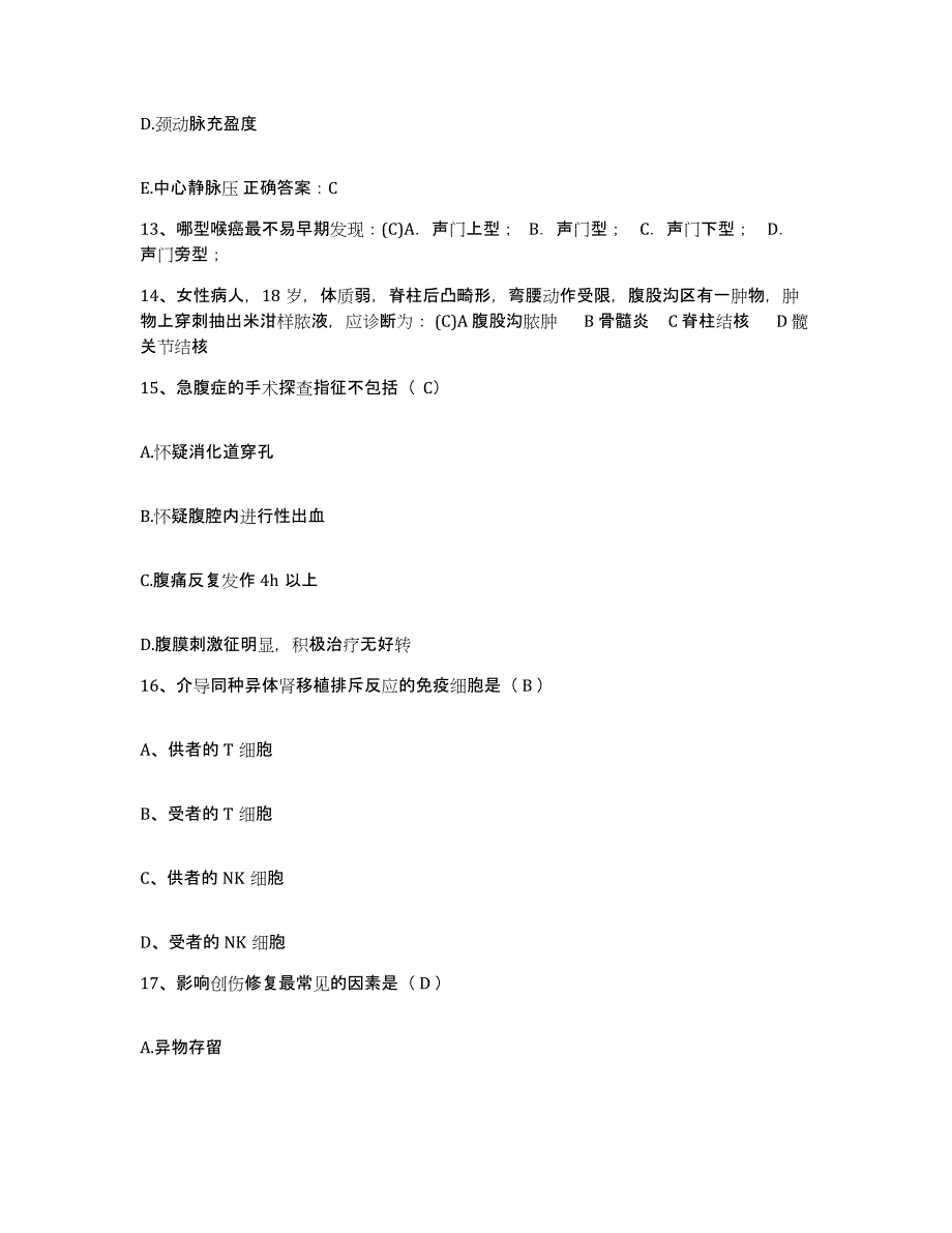 备考2025广东省佛山市南海市人民医院护士招聘能力检测试卷B卷附答案_第4页