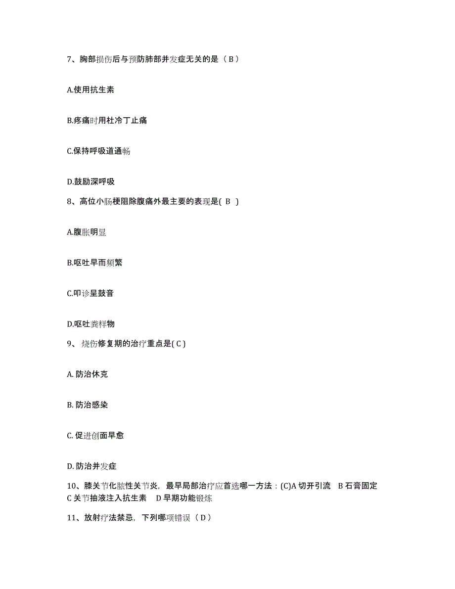 备考2025北京市海淀区长青医院护士招聘综合练习试卷B卷附答案_第3页