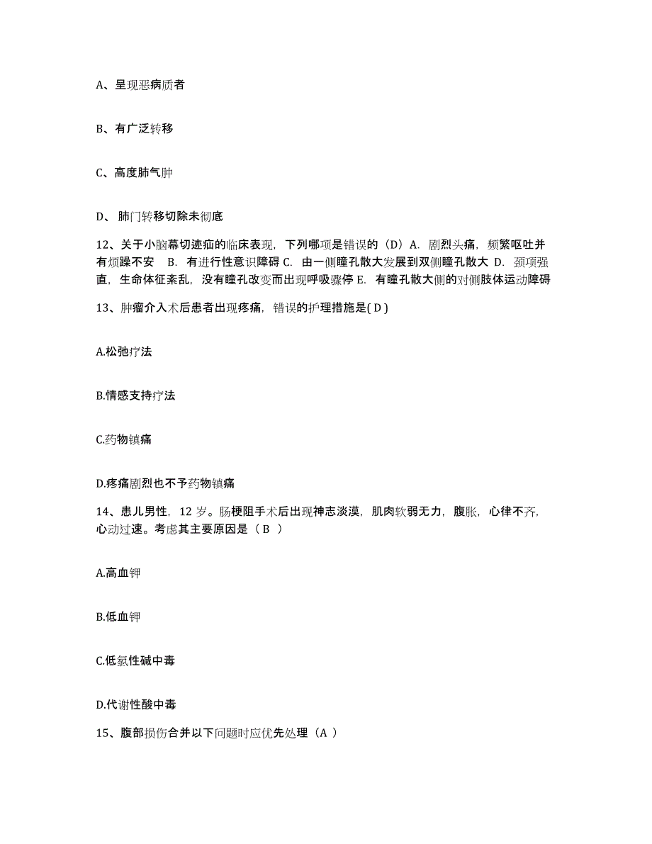 备考2025北京市海淀区长青医院护士招聘综合练习试卷B卷附答案_第4页