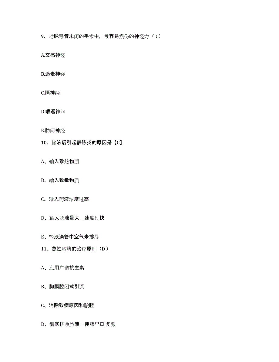 备考2025北京市大兴区采育镇凤河营卫生院护士招聘考前冲刺试卷B卷含答案_第3页