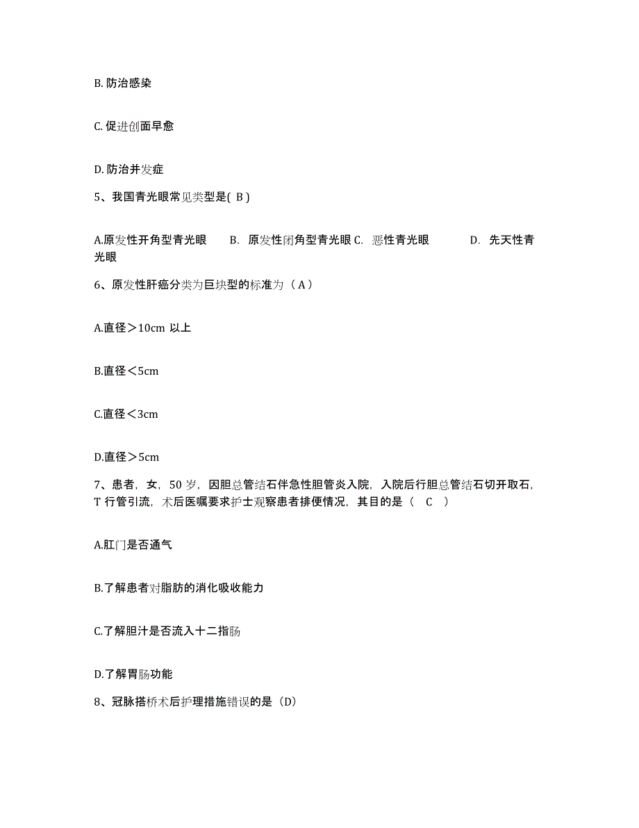 备考2025内蒙古固阳县中蒙医院护士招聘通关试题库(有答案)_第2页