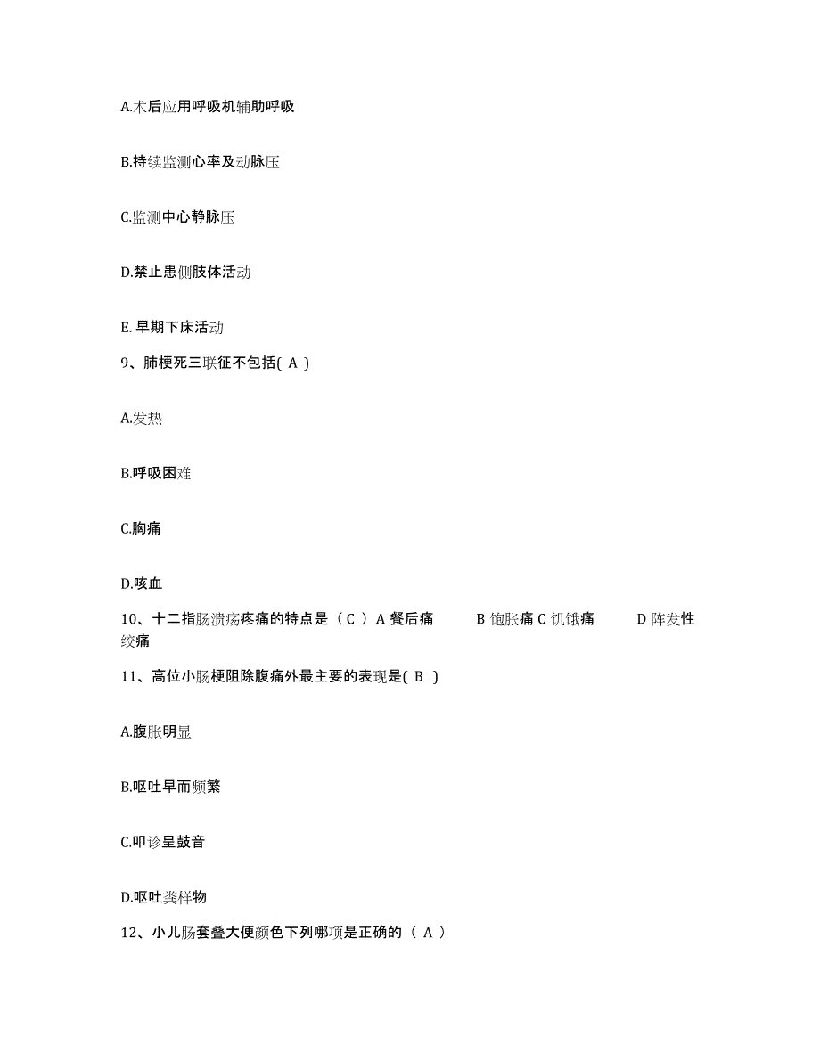 备考2025内蒙古固阳县中蒙医院护士招聘通关试题库(有答案)_第3页