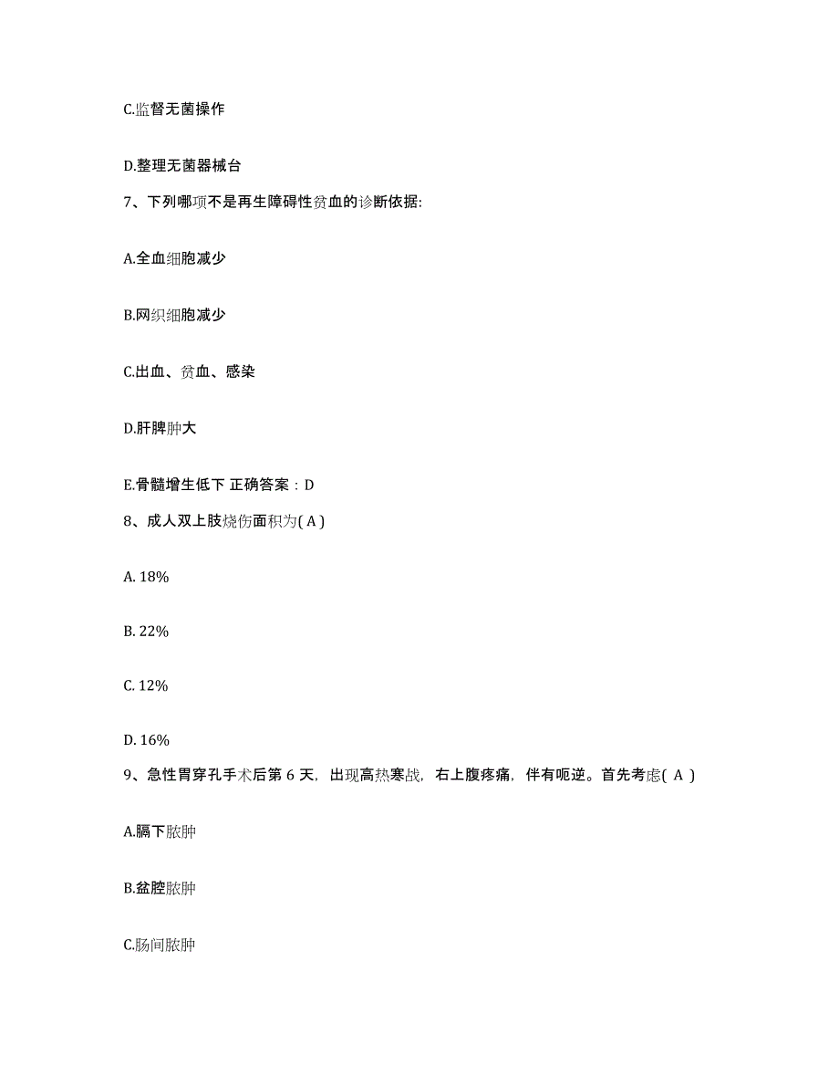 备考2025安徽省营十字铺茶场医院护士招聘题库练习试卷B卷附答案_第3页