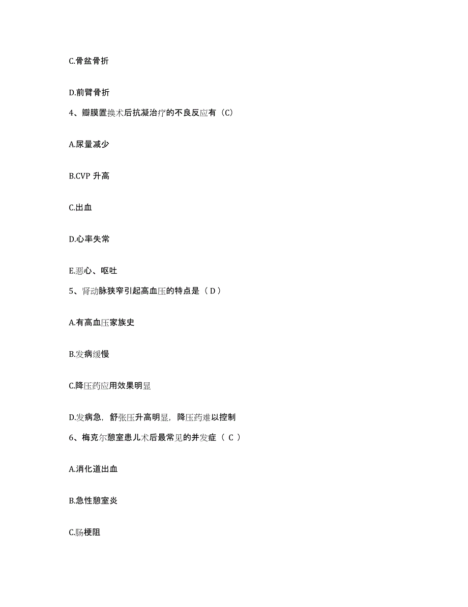 备考2025北京市朝阳区安华医院护士招聘考试题库_第2页