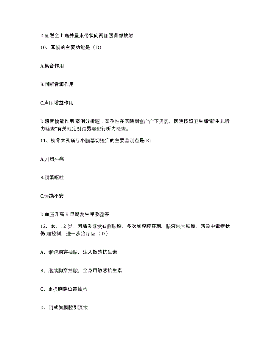 备考2025北京市朝阳区安华医院护士招聘考试题库_第4页