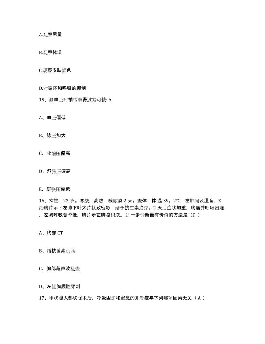 备考2025北京市平谷区医院护士招聘押题练习试题A卷含答案_第5页