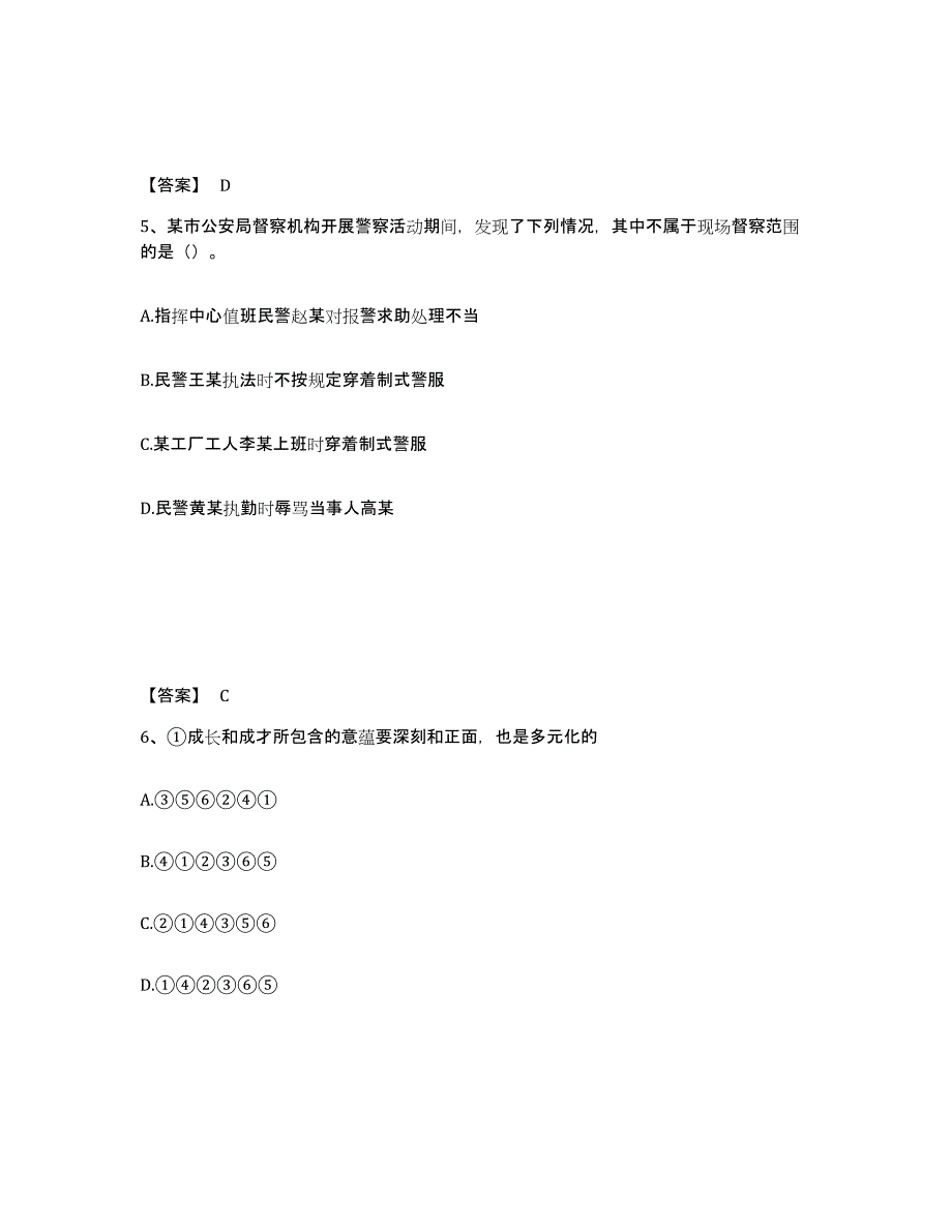 备考2025黑龙江省伊春市铁力市公安警务辅助人员招聘考试题库_第3页