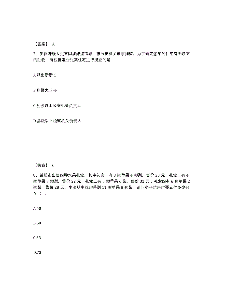 备考2025黑龙江省伊春市铁力市公安警务辅助人员招聘考试题库_第4页