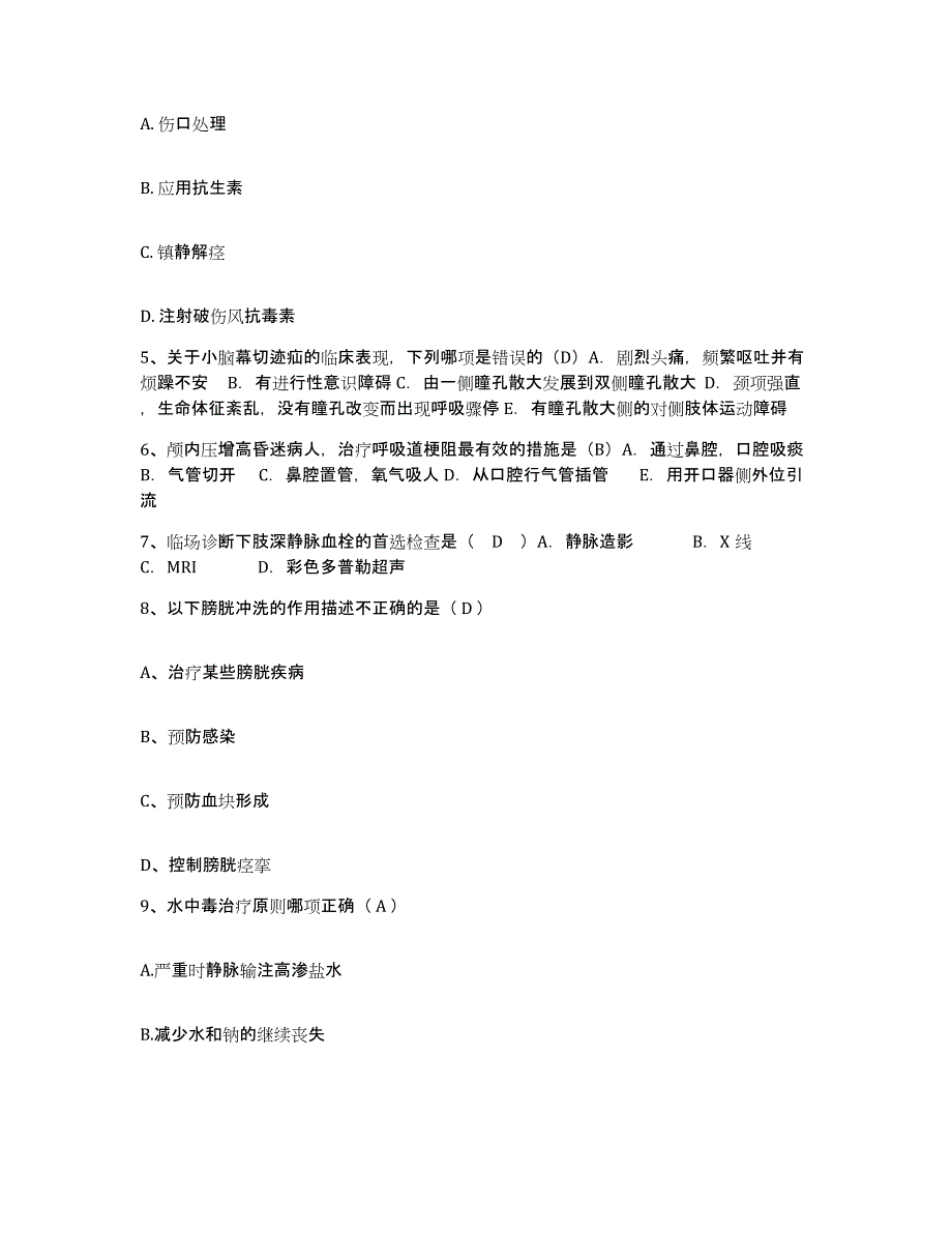 备考2025安徽省财贸学院医院护士招聘强化训练试卷A卷附答案_第2页