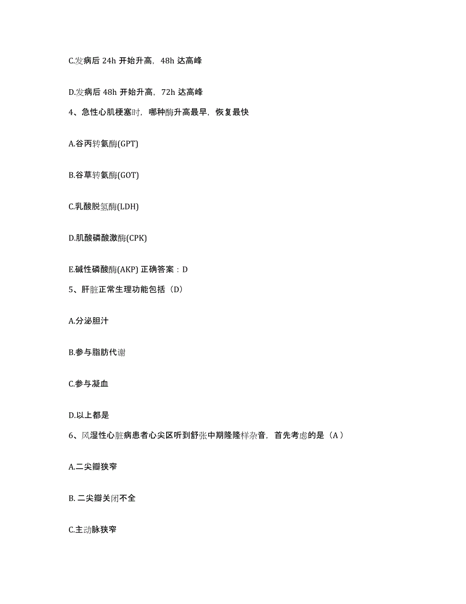 备考2025安徽省淮北市人民医院护士招聘题库综合试卷B卷附答案_第2页