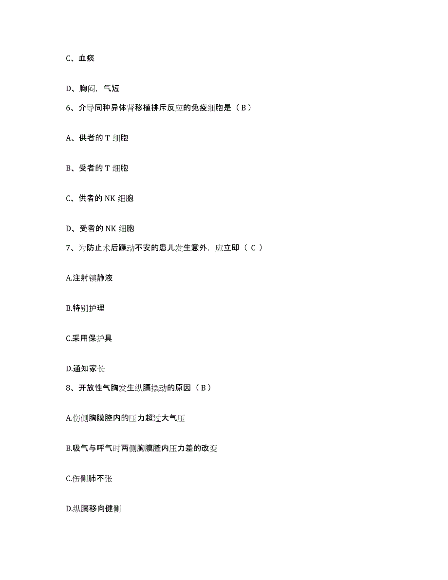 备考2025安徽省濉溪县医院护士招聘自测模拟预测题库_第2页