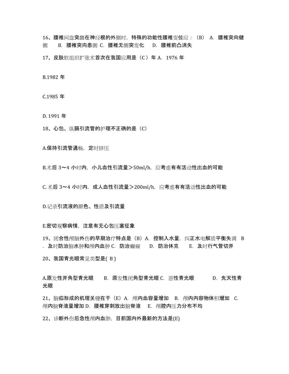 备考2025安徽省濉溪县医院护士招聘自测模拟预测题库_第5页