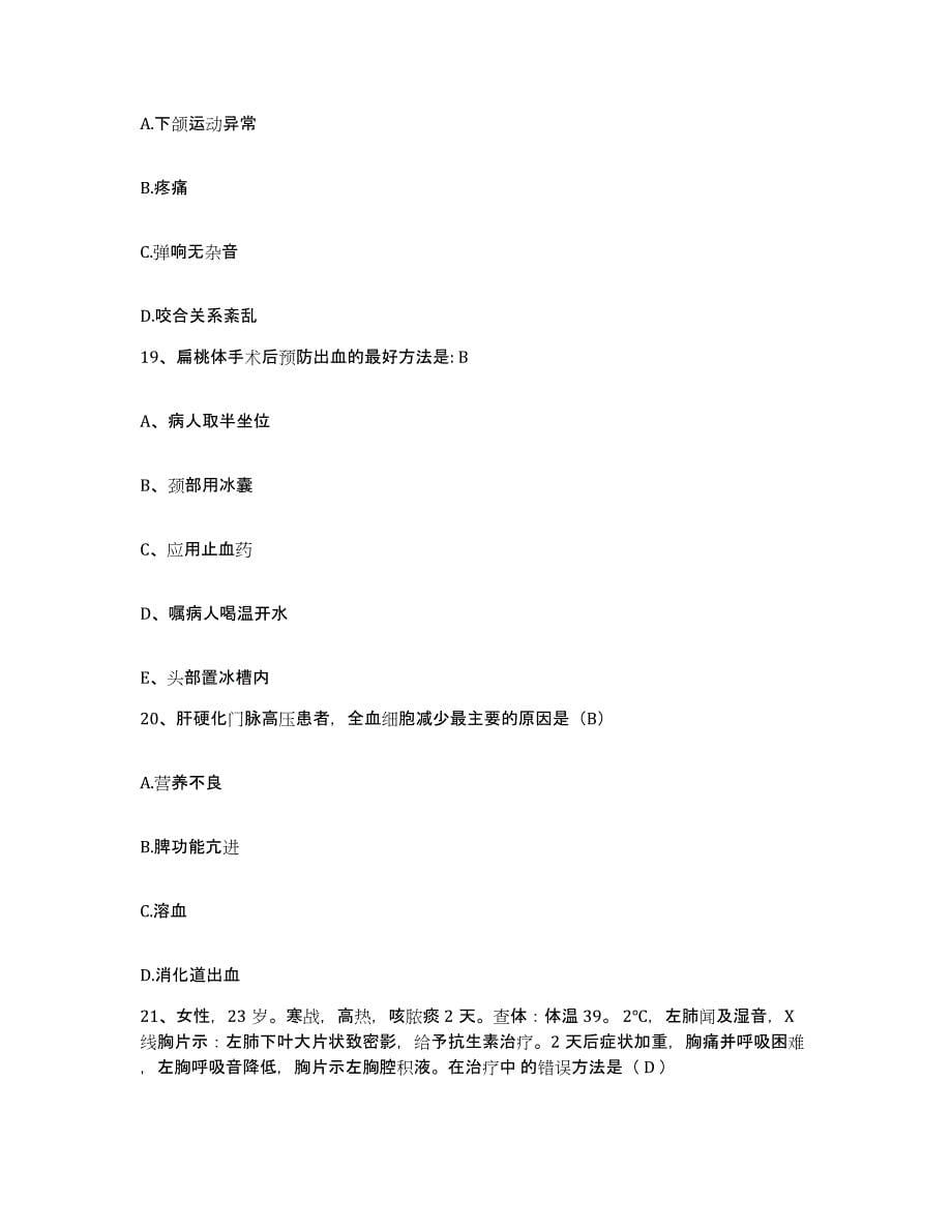 备考2025安徽省界首市界首工人医院护士招聘综合检测试卷B卷含答案_第5页