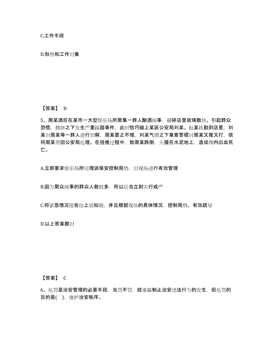 备考2025河南省洛阳市老城区公安警务辅助人员招聘能力测试试卷B卷附答案_第3页