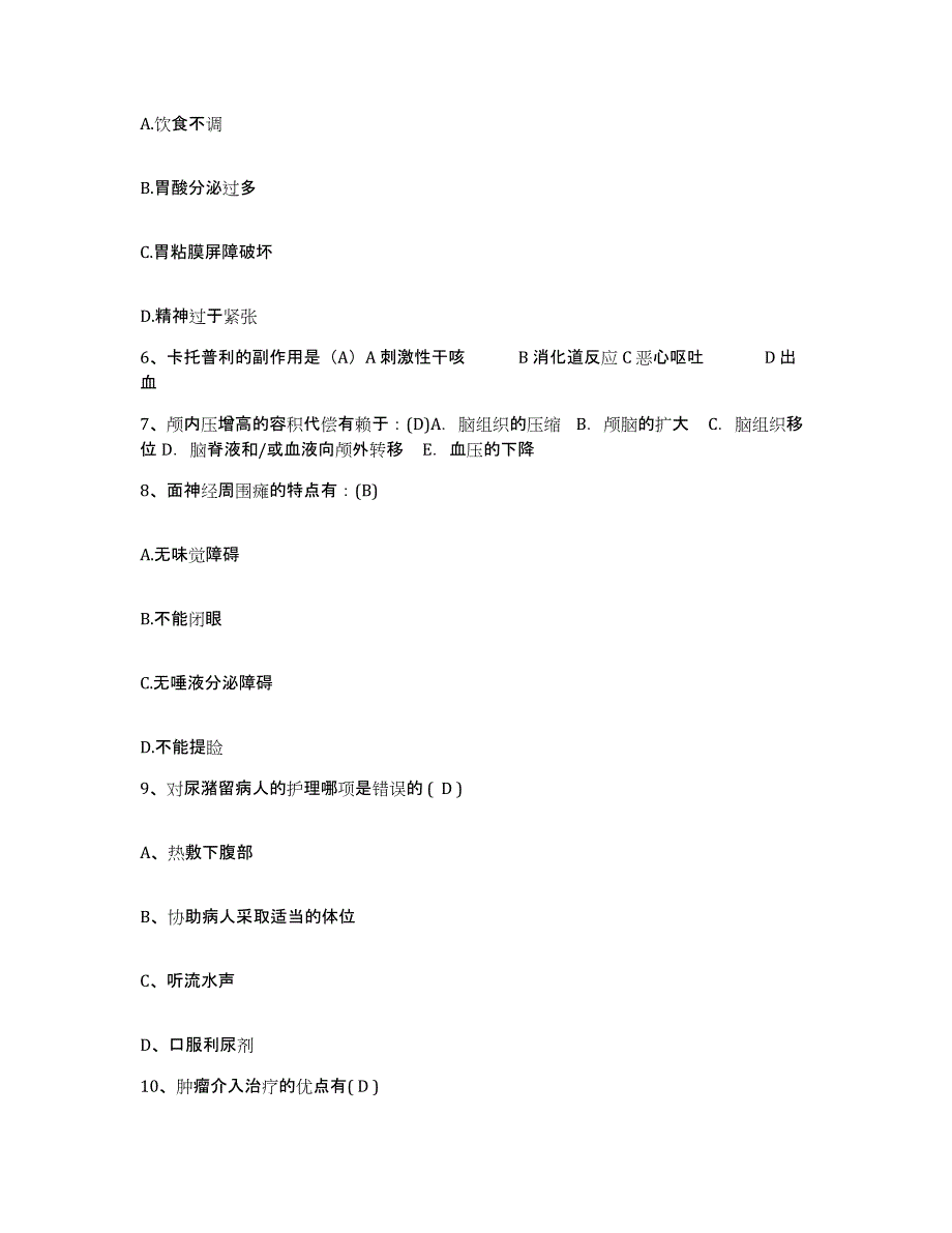 备考2025北京市大兴区庞各庄镇定福庄卫生院护士招聘模考预测题库(夺冠系列)_第2页