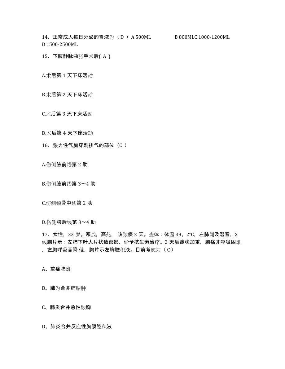 备考2025北京市大兴区庞各庄镇定福庄卫生院护士招聘模考预测题库(夺冠系列)_第4页