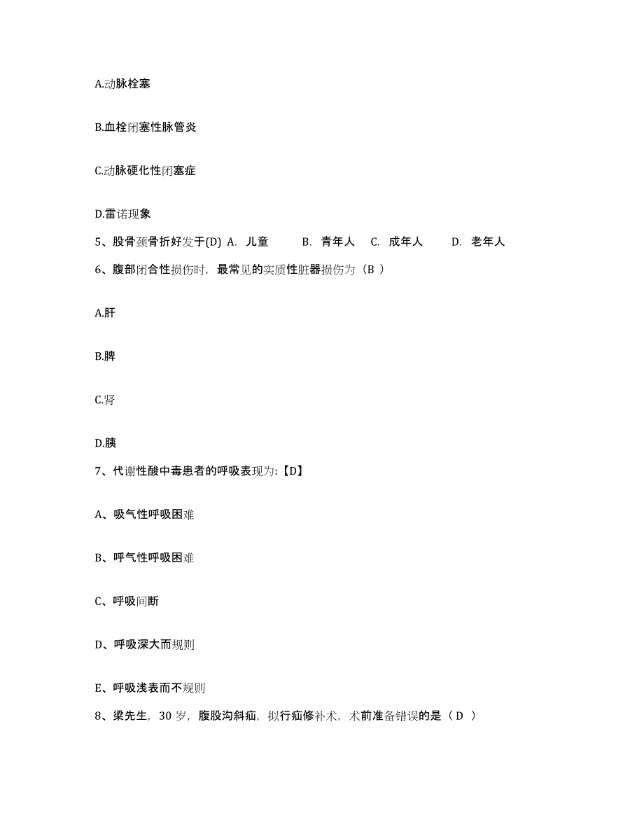 备考2025北京市丰台区医疗防治中心长安医院护士招聘自测模拟预测题库_第2页