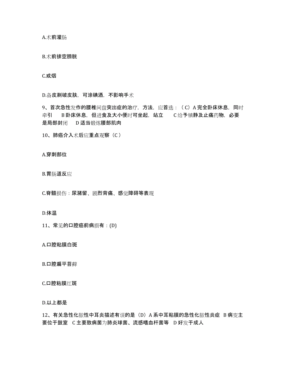 备考2025北京市丰台区医疗防治中心长安医院护士招聘自测模拟预测题库_第3页