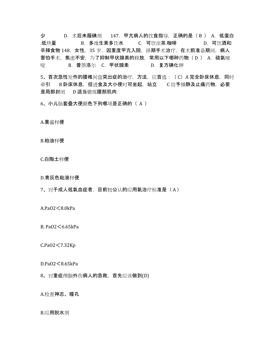 备考2025安徽省安庆市中医院护士招聘模拟考核试卷含答案_第2页