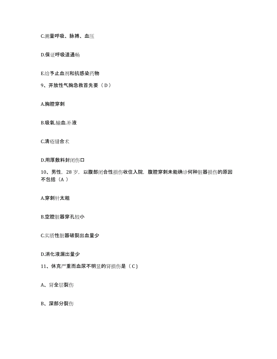 备考2025安徽省安庆市中医院护士招聘模拟考核试卷含答案_第3页