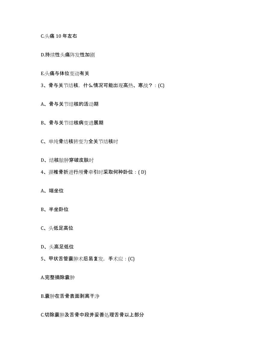 备考2025广东省南海市南海西部石油公司职工医院护士招聘真题附答案_第2页