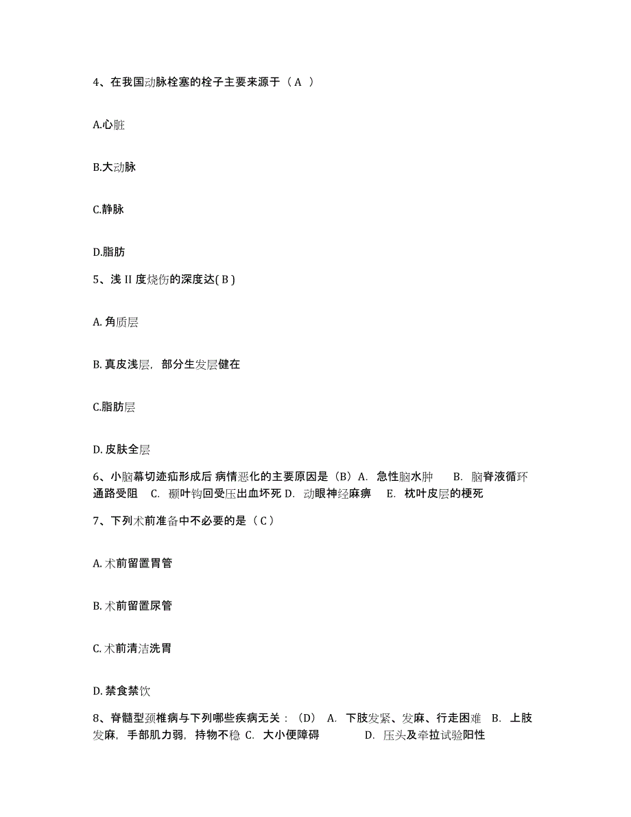 备考2025北京市朝阳区双桥医院护士招聘试题及答案_第2页