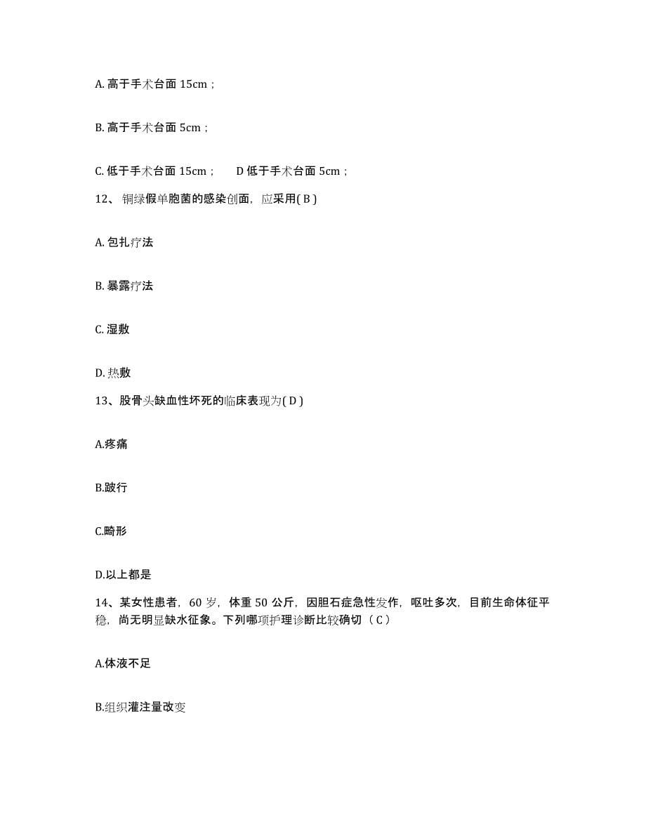 备考2025安徽省蒙城县中医院护士招聘基础试题库和答案要点_第5页