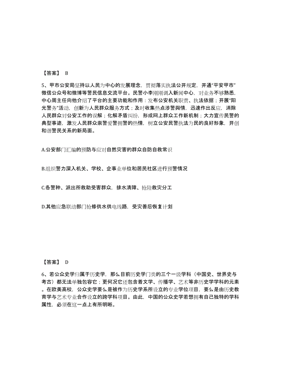 备考2025黑龙江省伊春市红星区公安警务辅助人员招聘考试题库_第3页