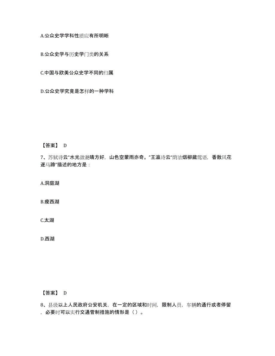 备考2025黑龙江省伊春市红星区公安警务辅助人员招聘考试题库_第4页