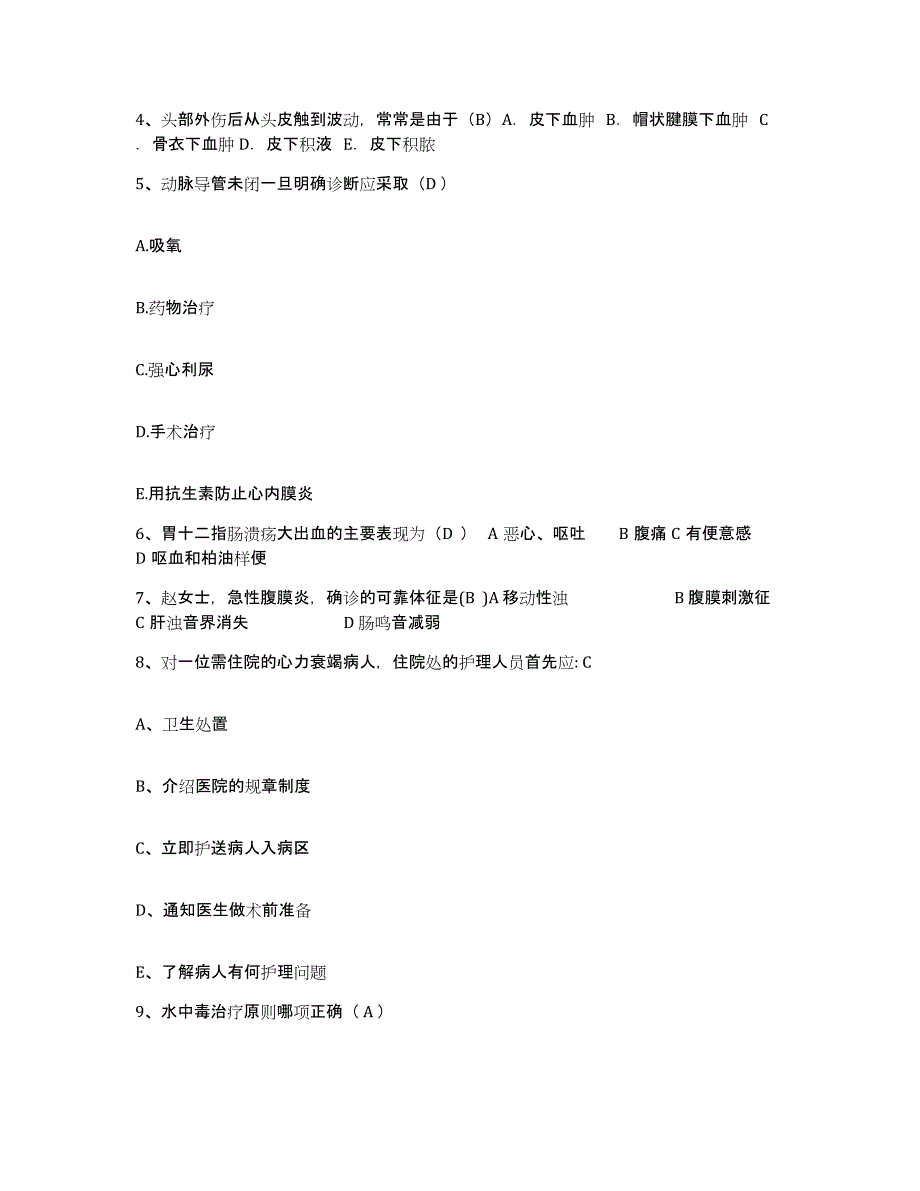 备考2025北京市二零一所医院护士招聘考前练习题及答案_第2页