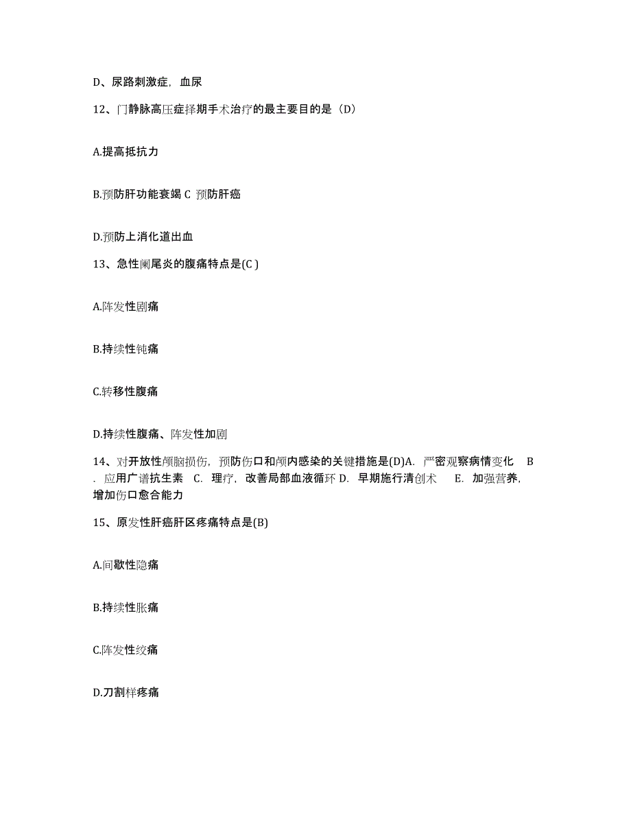 备考2025北京市朝阳区北京第一棉纺织厂职工医院护士招聘模考模拟试题(全优)_第4页