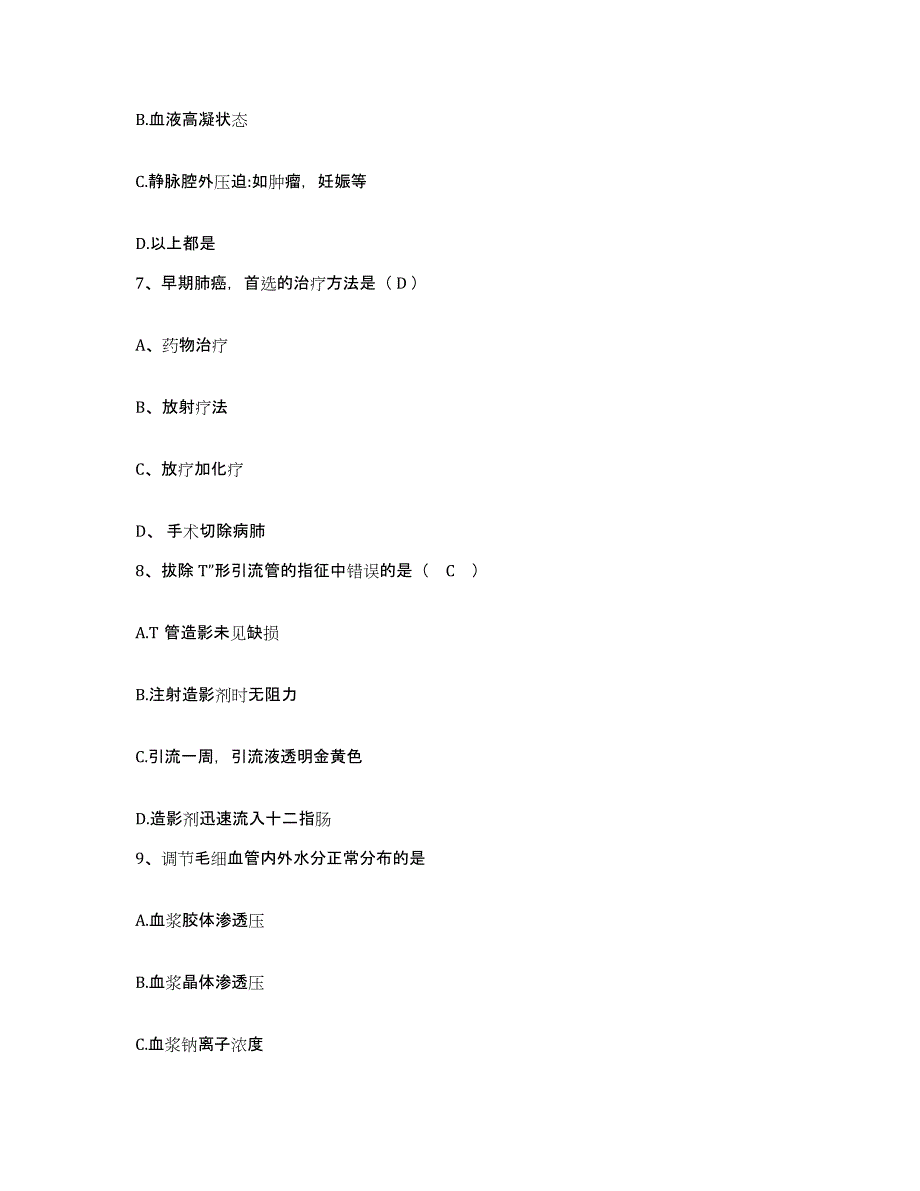 备考2025北京市朝阳区第三棉纺织厂职工医院护士招聘提升训练试卷A卷附答案_第3页