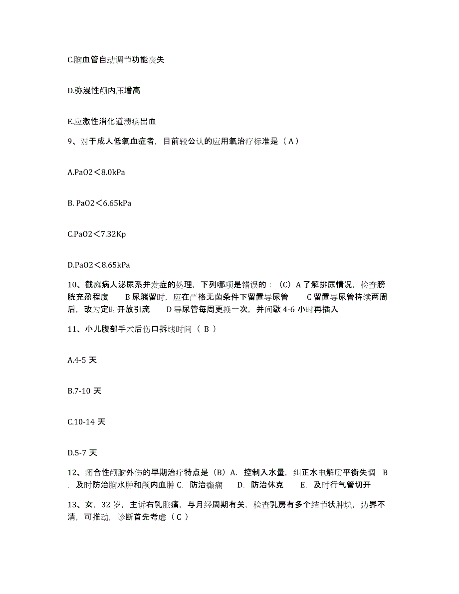 备考2025山东省东营市东青康复中心护士招聘题库综合试卷A卷附答案_第3页