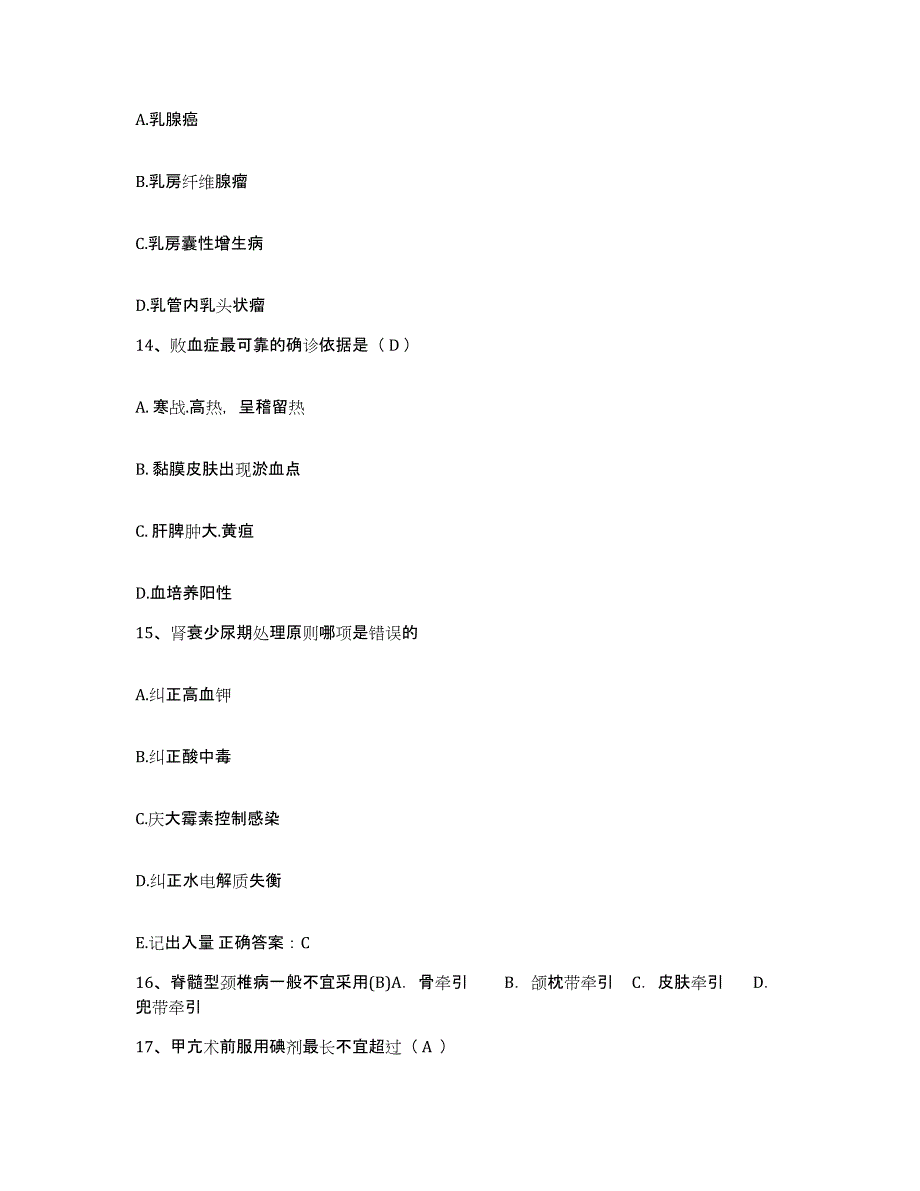 备考2025山东省东营市东青康复中心护士招聘题库综合试卷A卷附答案_第4页