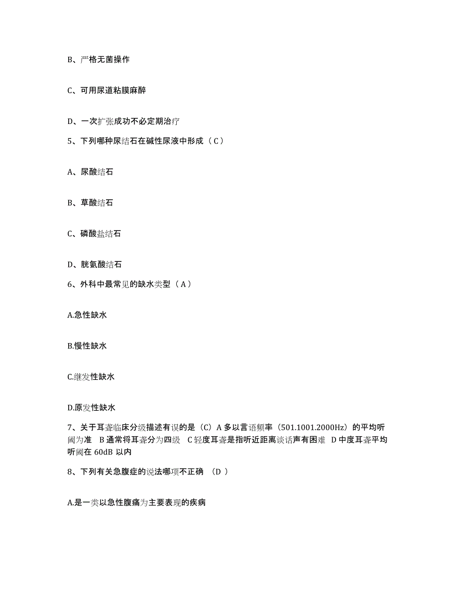 备考2025安徽省池州市第二人民医院护士招聘自测模拟预测题库_第2页