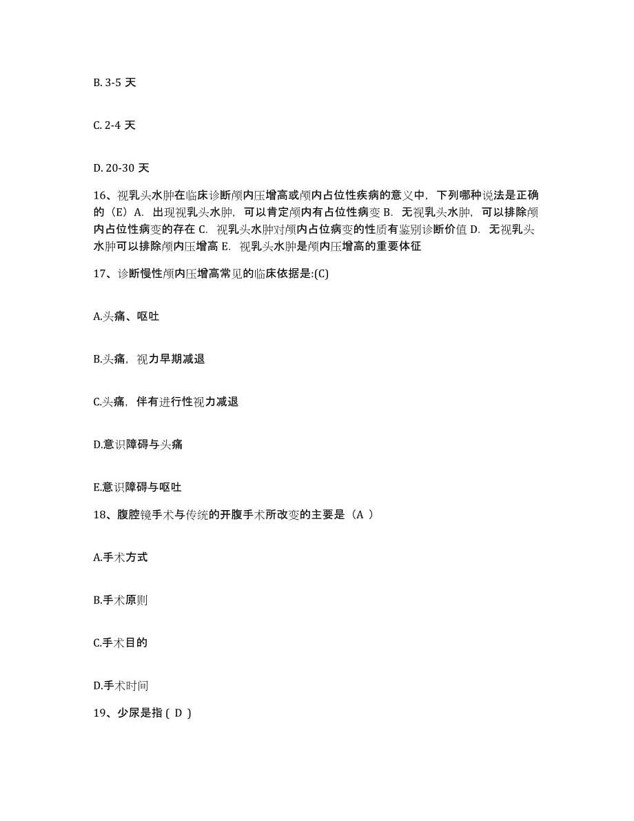 备考2025安徽省池州市第二人民医院护士招聘自测模拟预测题库_第5页