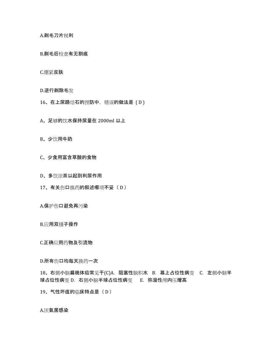 备考2025广东省台山市妇幼保健院护士招聘试题及答案_第5页