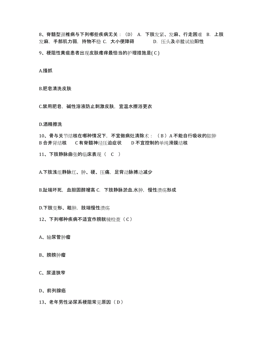 备考2025广东省南海市小塘医院护士招聘基础试题库和答案要点_第3页