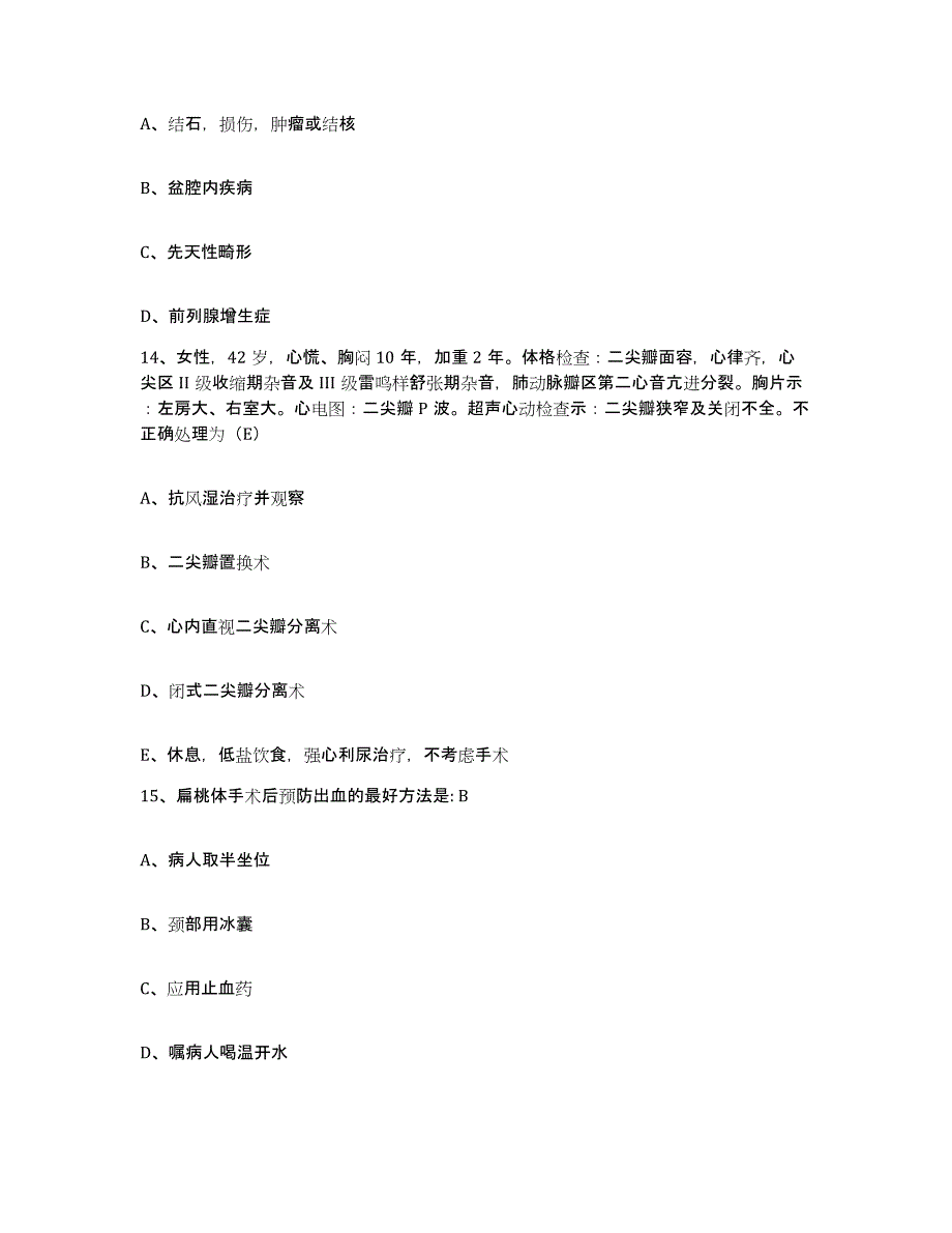 备考2025广东省南海市小塘医院护士招聘基础试题库和答案要点_第4页