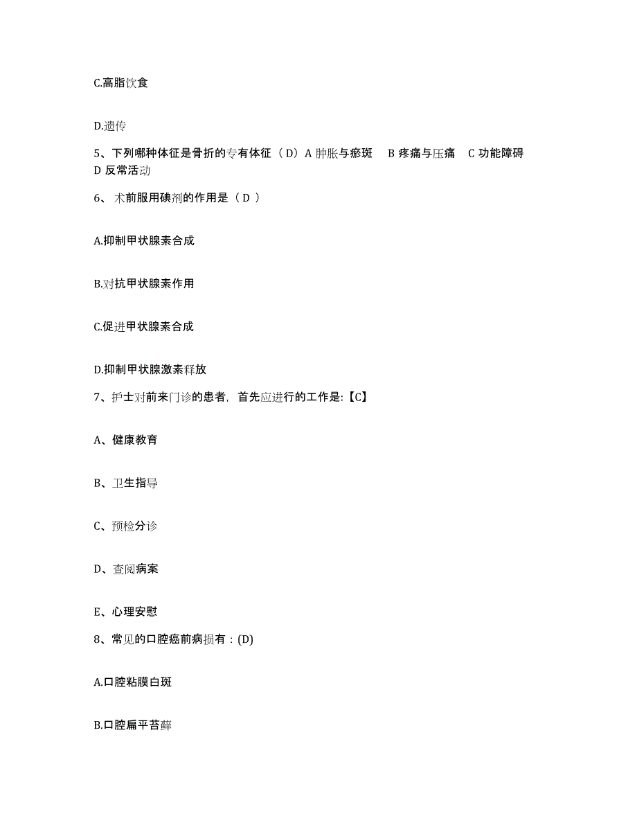 备考2025北京市丰台区医疗防治中心长安医院护士招聘考试题库_第2页