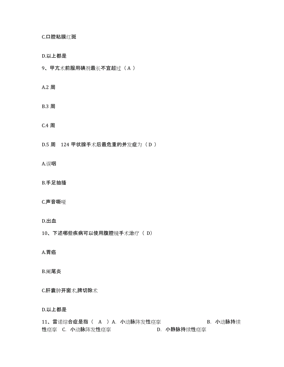 备考2025北京市丰台区医疗防治中心长安医院护士招聘考试题库_第3页