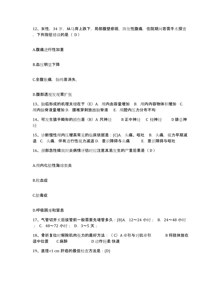 备考2025北京市丰台区医疗防治中心长安医院护士招聘考试题库_第4页